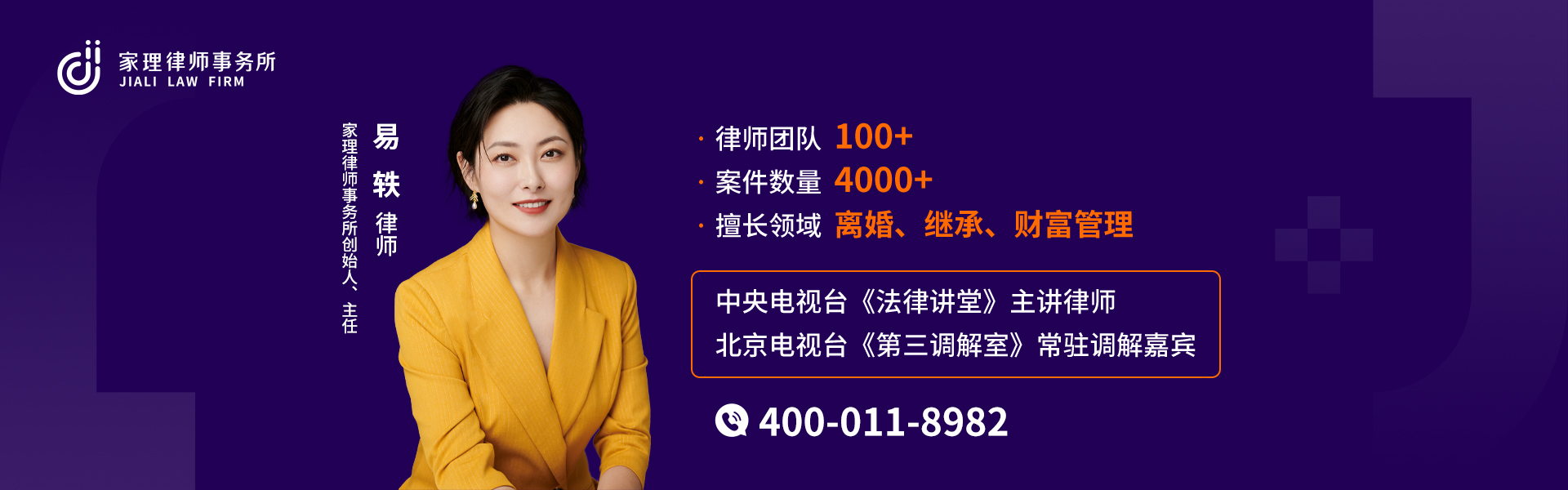 北京家理(广州)律师事务所
